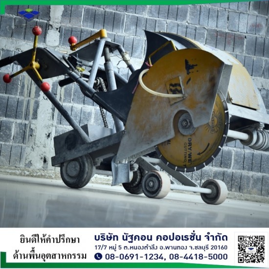 งานตัดจ๊อยพื้นคอนกรีต ชลบุรี