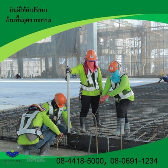 งานเข้าแบบพื้นคอนกรีต งานเข้าแบบพื้นคอนกรีต