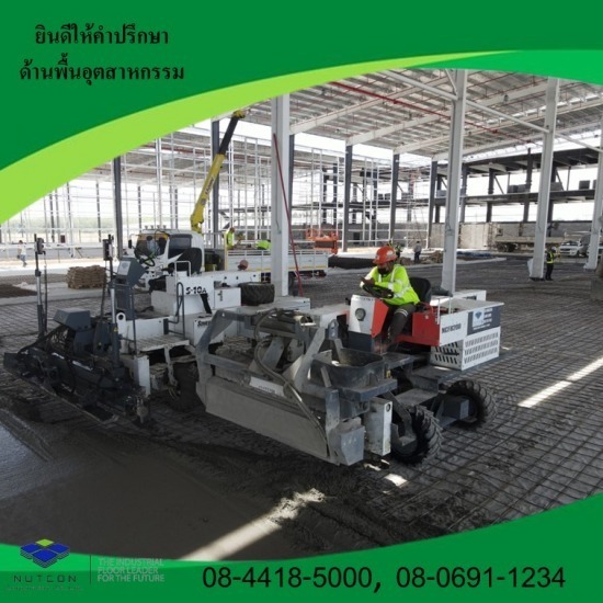 งานปาด Laser Screed - รับขัดพื้นอุตสาหกรรม ขัดพื้นคอนกรีต นัฐคอน คอปอเรชั่น