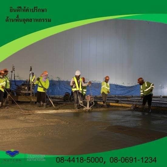 ปาดบูมพื้นคอนกรีต ปาดบูมพื้นคอนกรีต