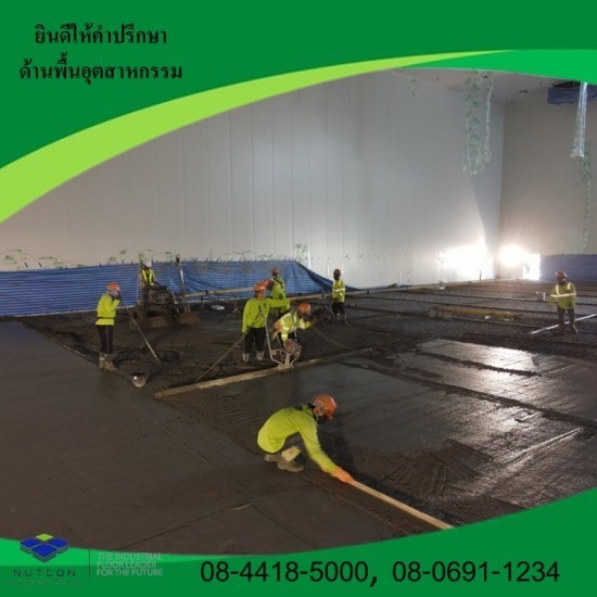 งานปาดพื้นอุตสาหกรรม งานปาดพื้นอุตสาหกรรม