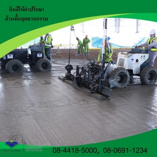 รับเหมางานปาดพื้นเลเซอร์ รับเหมางานปาดพื้นเลเซอร์