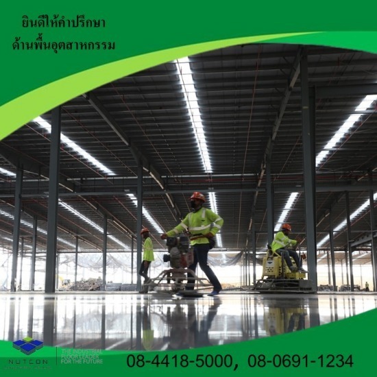 พื้นขัดอุตสาหกรรมเบิร์นนิช - รับขัดพื้นอุตสาหกรรม ขัดพื้นคอนกรีต นัฐคอน คอปอเรชั่น พื้นขัดอุตสาหกรรมเบิร์นนิช - รับขัดพื้นอุตสาหกรรม ขัดพื้นคอนกรีต นัฐคอน คอปอเรชั่น