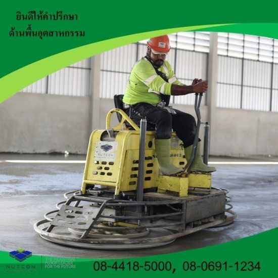 งานขัดพื้นเบิร์นนิช - รับขัดพื้นอุตสาหกรรม ขัดพื้นคอนกรีต นัฐคอน คอปอเรชั่น งานขัดพื้นเบิร์นนิช - รับขัดพื้นอุตสาหกรรม ขัดพื้นคอนกรีต นัฐคอน คอปอเรชั่น