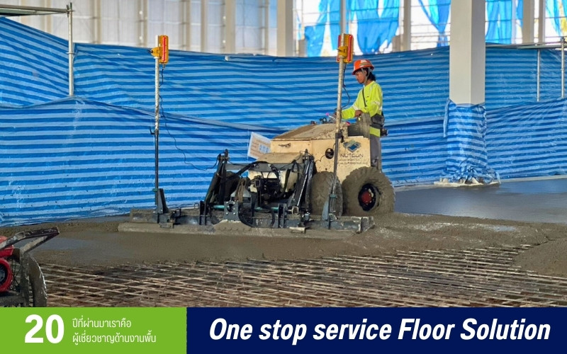 รับงานทำพื้นอุตสาหกรรม