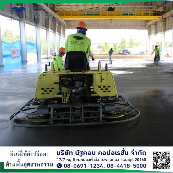 งานขัดพื้นอุตสาหกรรม นัฐคอน คอปอเรชั่น