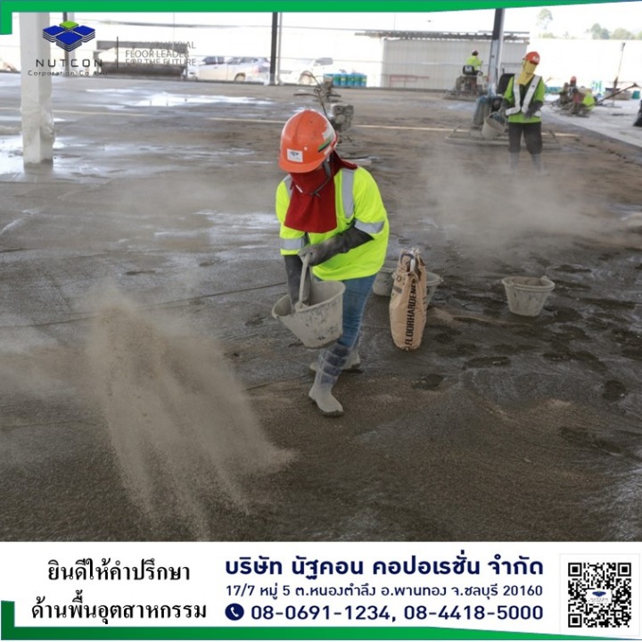 งานโรยผงฟลอฮาร์ด นัฐคอน คอปอเรชั่น