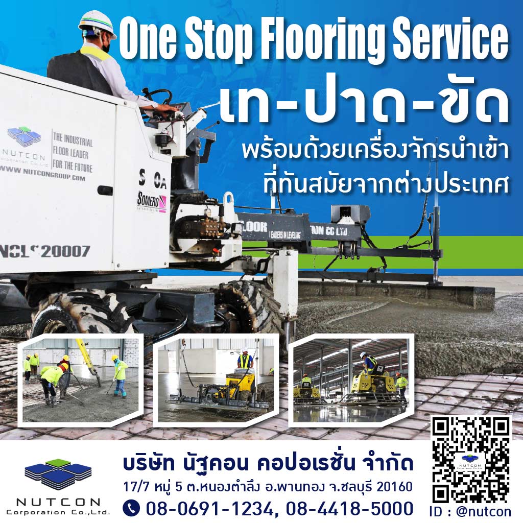 M80011841V2-03-รับเหมาทำพื้นสำหรับศูนย์การค้า-ห้างค้าปลีก-ส่ง-โมเดิร์นเทรด