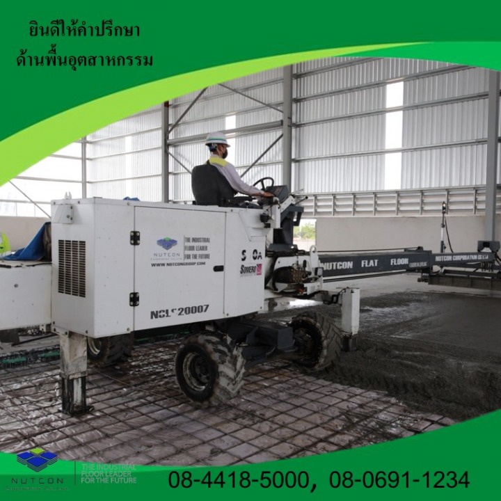 งานปาดบูม นัฐคอน คอปอเรชั่น