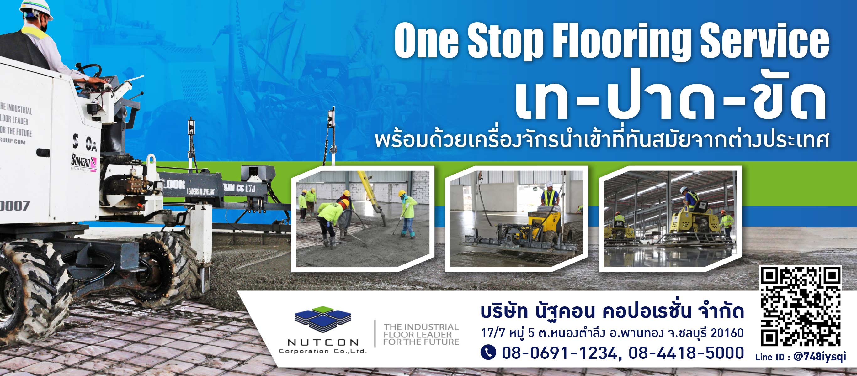 รับเหมาทำพื้นสำหรับศูนย์การค้า ห้างค้าปลีก-ส่ง โมเดิร์นเทรด