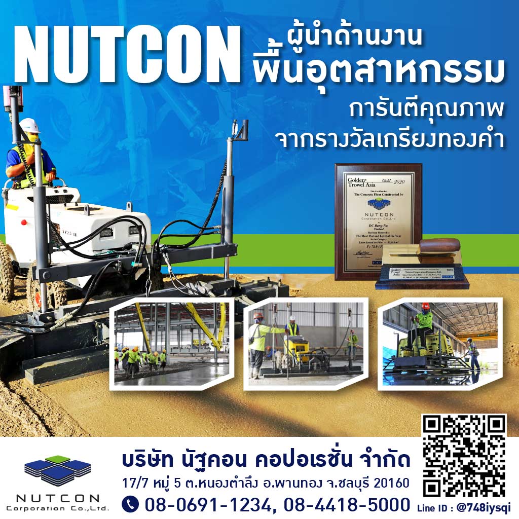 M80011841V3-01-รับจัดพื้นอุตสาหกรรม-จัดพื้นคอนกรีต-นัฐคอน-คอปอเรชั่น