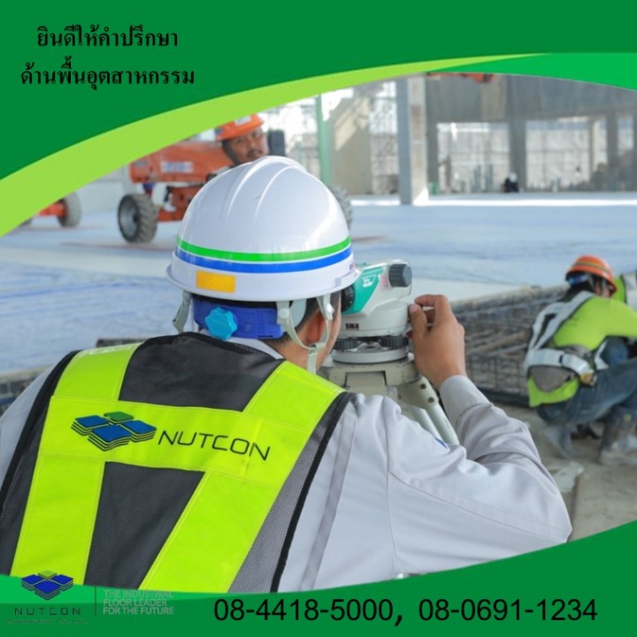 งานเข้าแบบ นัฐคอน คอปอเรชั่น