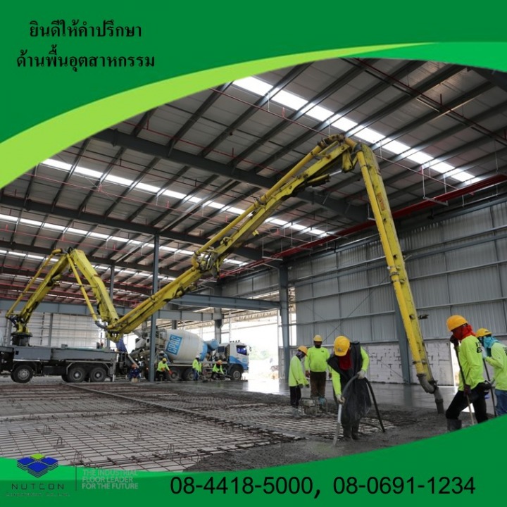 งานปั๊มบูม นัฐคอน คอปอเรชั่น