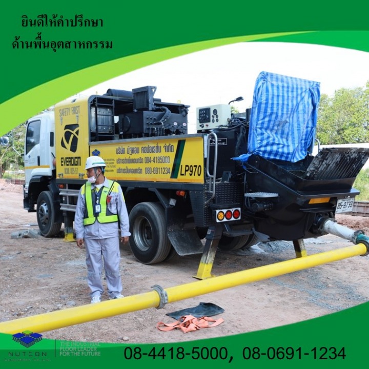 งานปั๊มลาก นัฐคอน คอปอเรชั่น