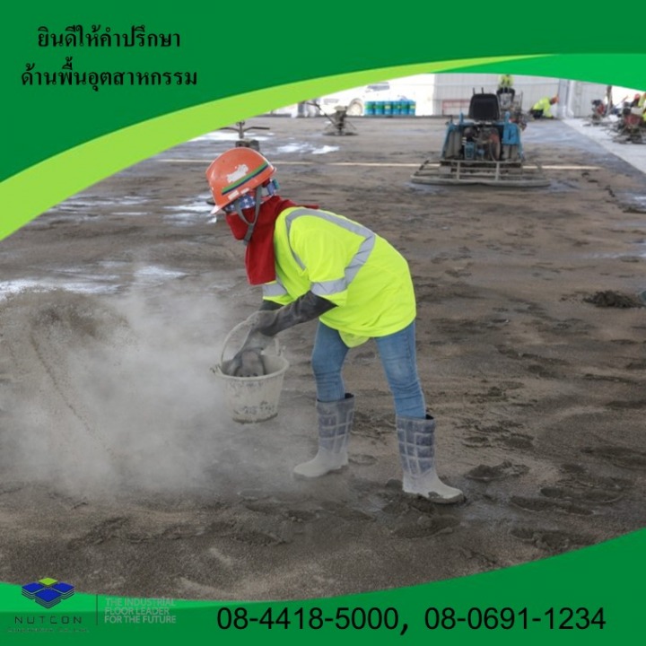 งานโรยผงฟลอฮาร์ด นัฐคอน คอปอเรชั่น