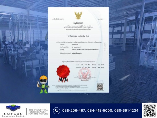 ความสำเร็จครั้งใหม่ของ NUTCON ด้านนวัตกรรมพื้นอุตสาหกรรม