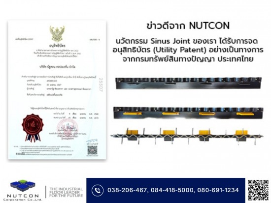 NUTCON! Sinus Joint ได้รับอนุสิทธิบัตรอย่างเป็นทางการ